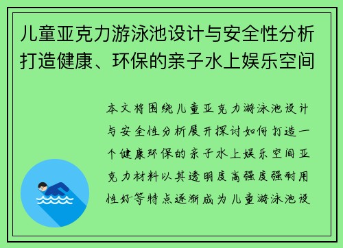 儿童亚克力游泳池设计与安全性分析打造健康、环保的亲子水上娱乐空间