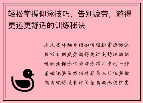 轻松掌握仰泳技巧，告别疲劳，游得更远更舒适的训练秘诀